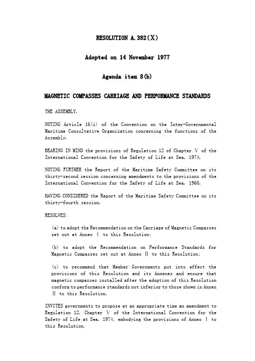 《关于磁罗经性能标准的建议案》A.382(X)