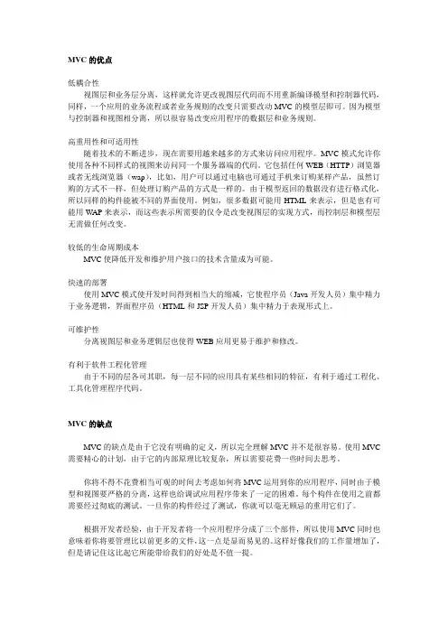 MVC的优缺点