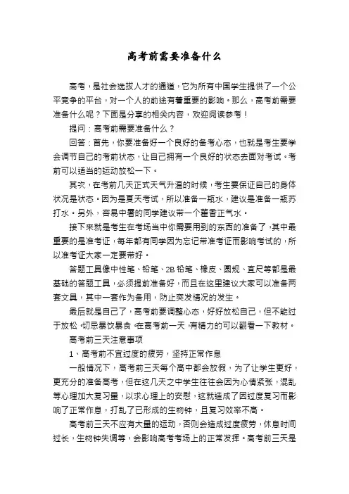 高考前需要准备什么