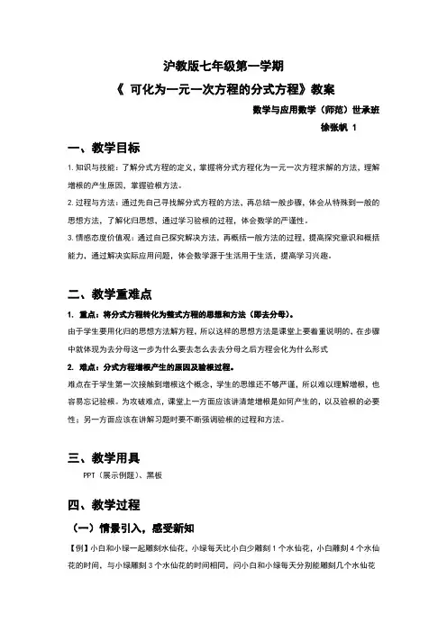 可化为一元一次方程的分式方程教案 2