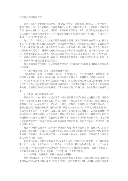 浅谈施工项目现场管理