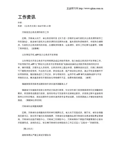 工作资讯
