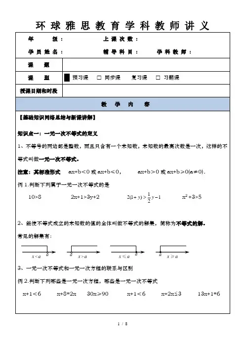 七年级下册一元一次不等式讲义