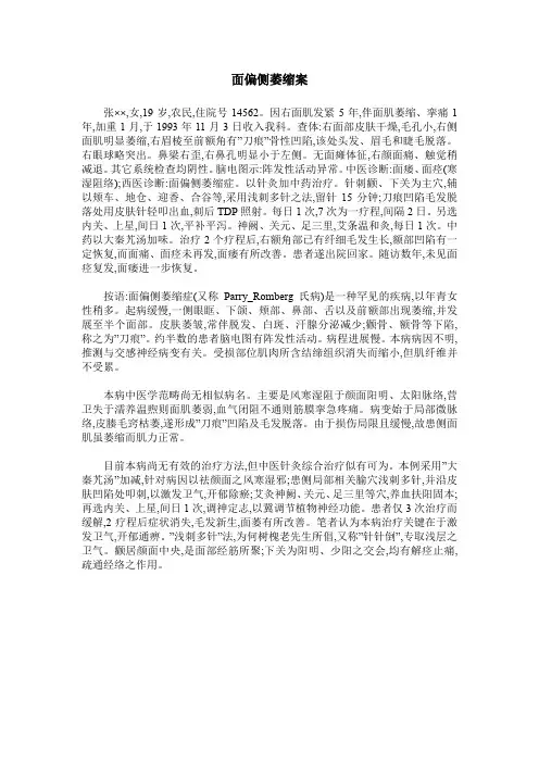 面偏侧萎缩案