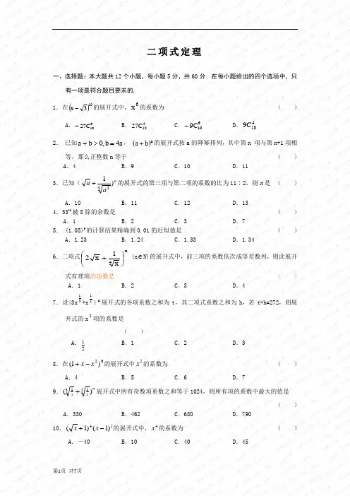 高考数学专题复习二项式定理练习题