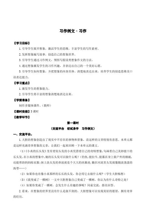 最新人教部编版三年级语文下册《习作：例文习作：》教学设计