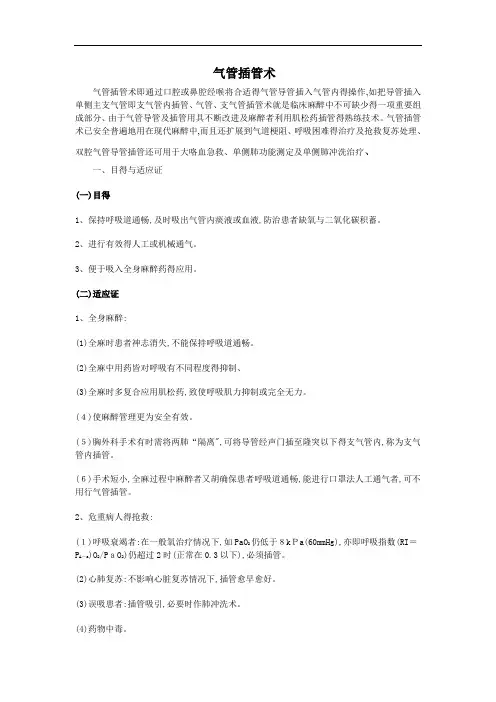 气管插管术