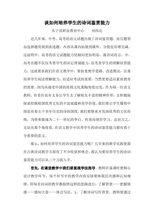 谈如何培养学生的诗词鉴赏能力