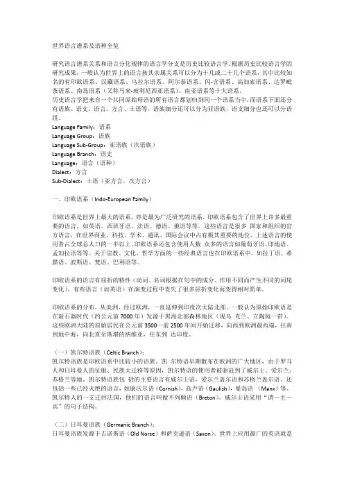 世界语言谱系及语种全览