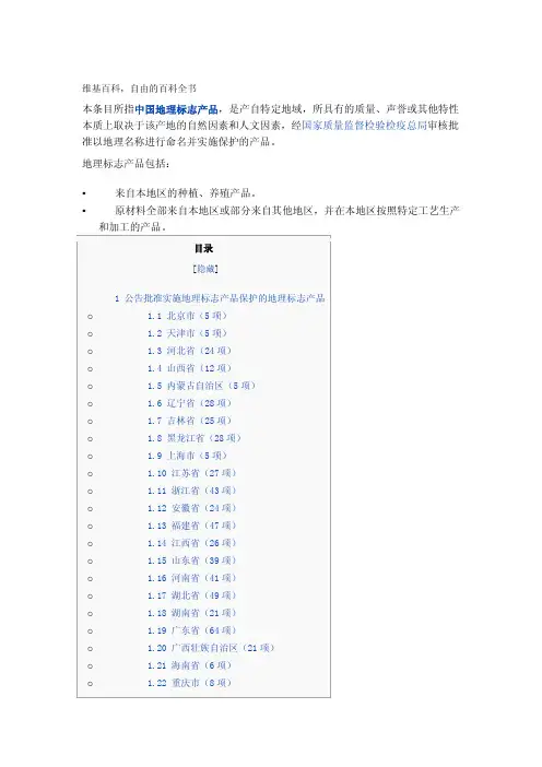 中国地理标志产品保护列表