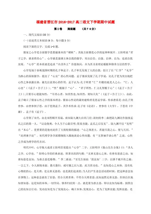 福建晋江市2016-2017高二语文下学期期中试题