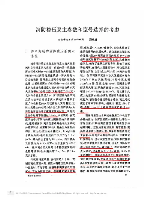 消防稳压泵主参数和型号选择的考虑