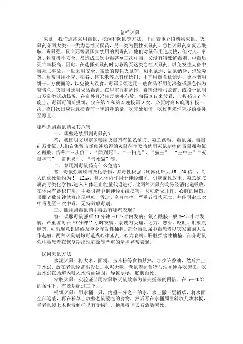 怎样灭鼠