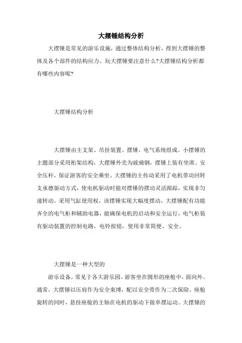 大摆锤结构分析