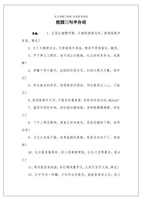 校园三句半台词