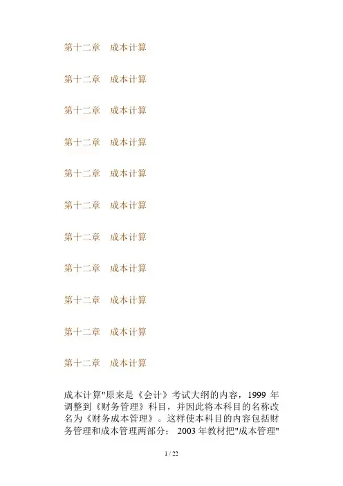 财务成本管理课程培训(doc 31页)