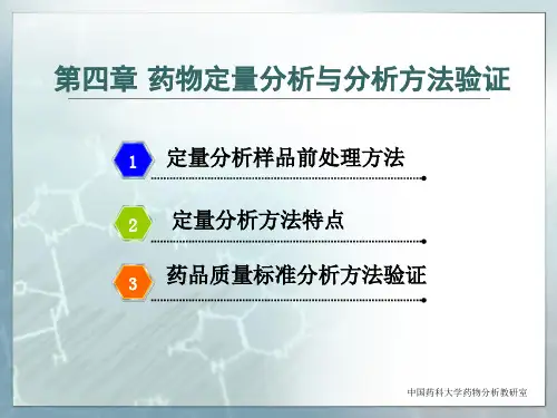 药物分析样品的前处理