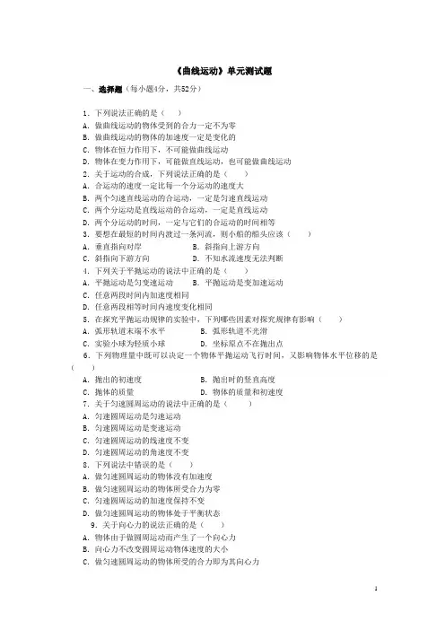 高一物理必修二《曲线运动》单元测试题[1]