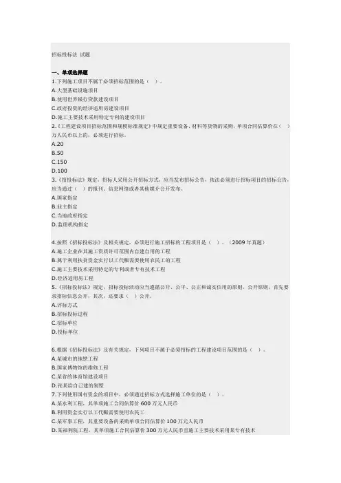 招标投标法 试题
