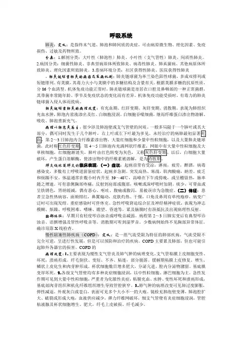 内科学考试重点