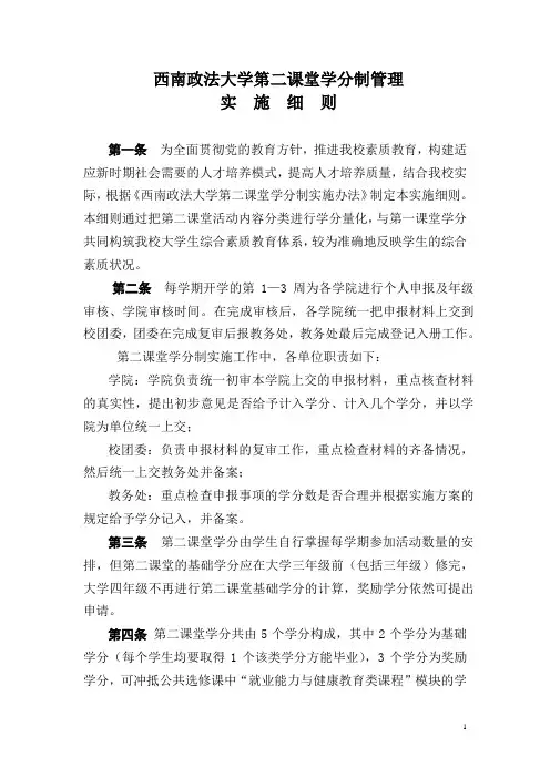西南政法大学第二课堂学分制管理实施细则定稿