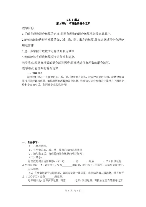 人教版七年级数学上册-有理数的混合运算导学案