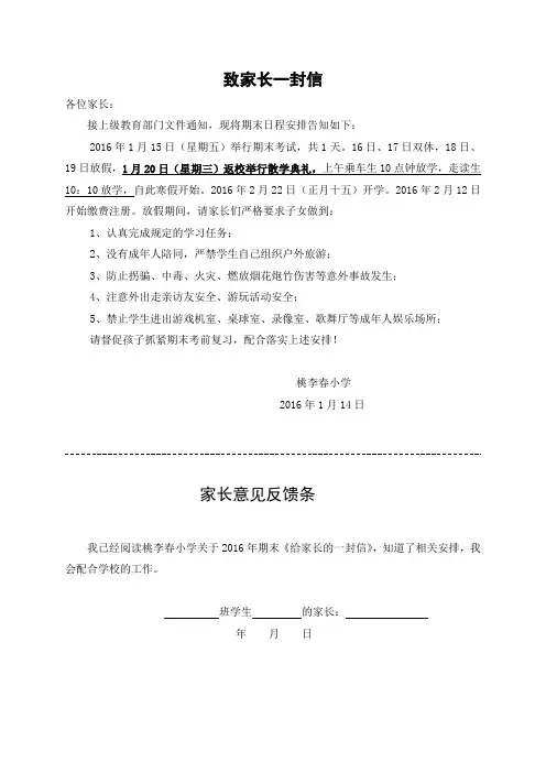 2016年春节放假给家长的一封信