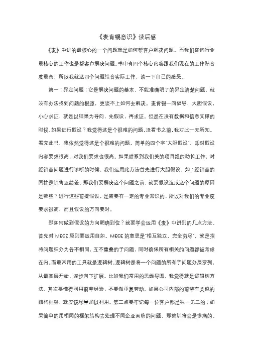 《麦肯锡意识》读后感