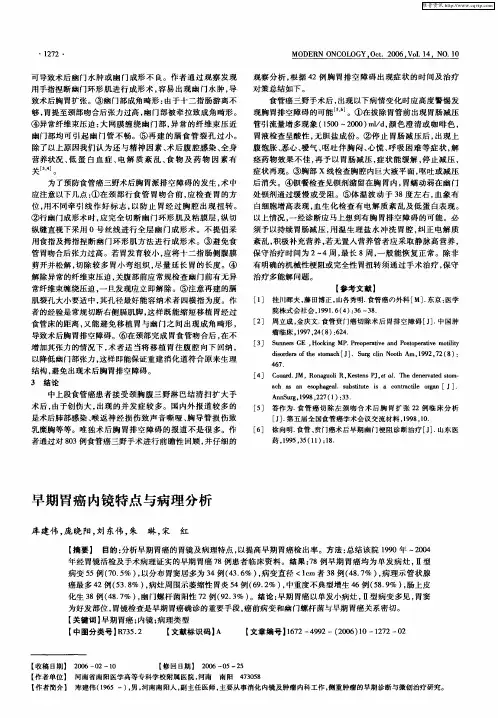 早期胃癌内镜特点与病理分析