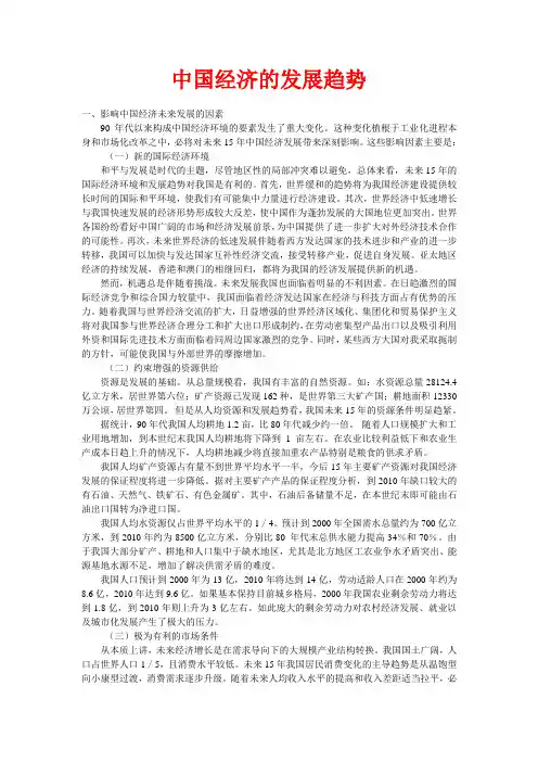 中国经济的发展趋势