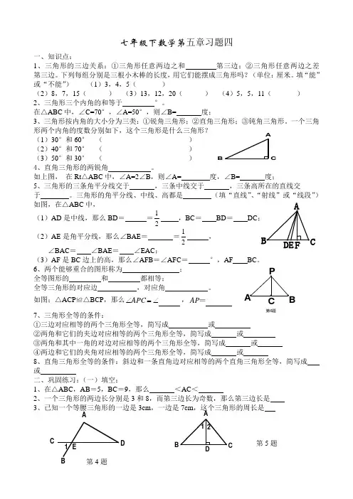 七年级下数学第五章习题四