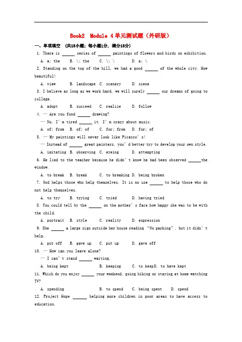 天津市2012届高三英语 Book2 Module4 单元测试 外研版
