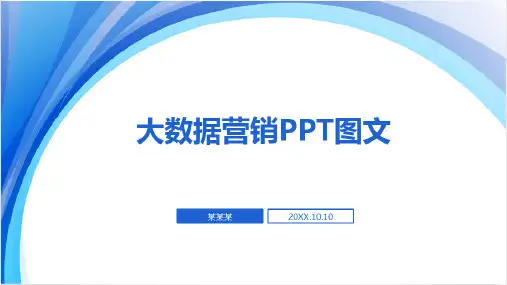大数据营销图文