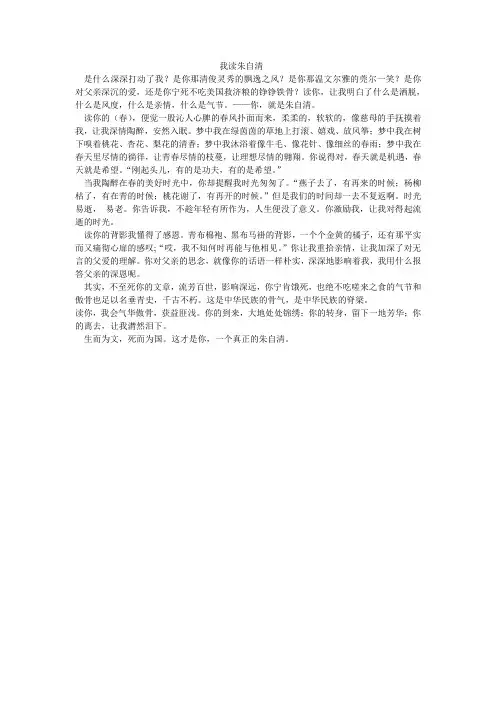 我读朱自清