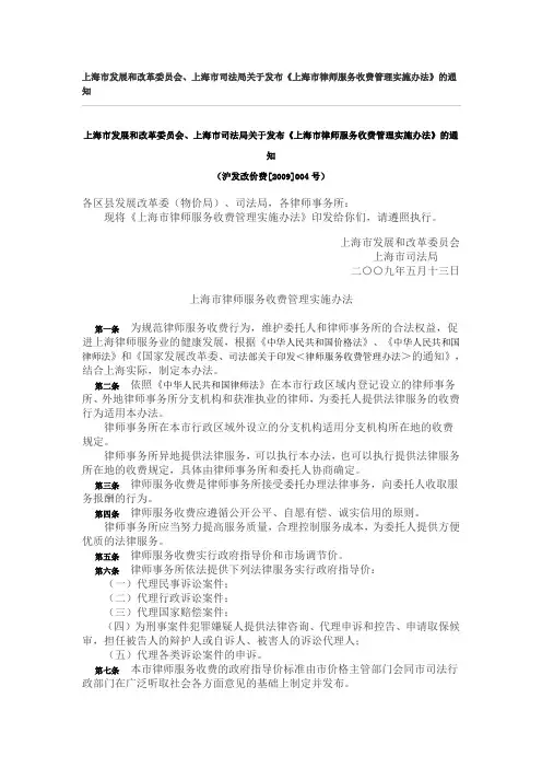 上海市律师服务收费管理实施办法