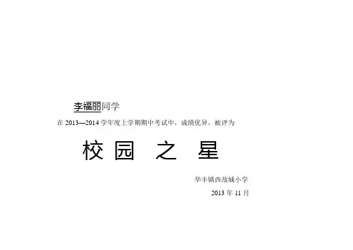 学生奖状(进步之星) 大奖状