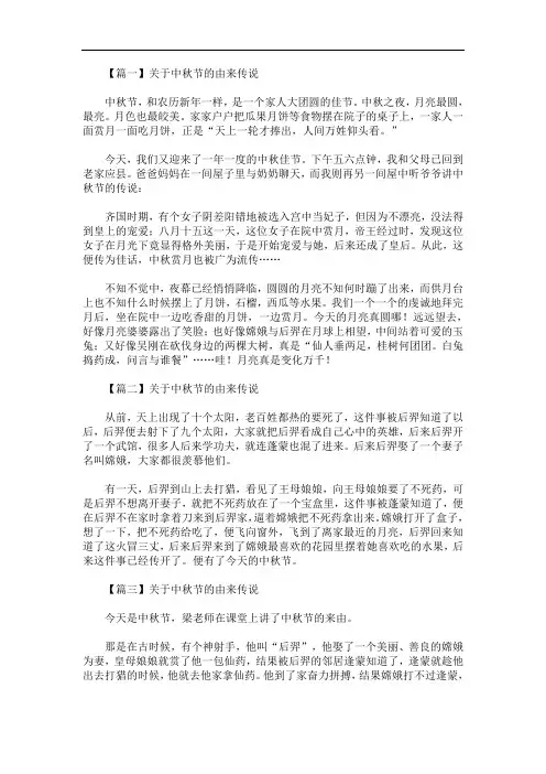 最新关于中秋节的由来传说