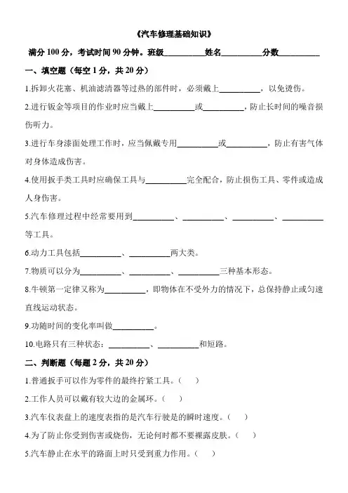 汽车修理基础知识试卷
