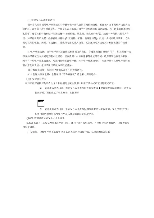 吸声石膏板安装施工