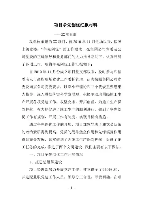 项目争先创优汇报材料