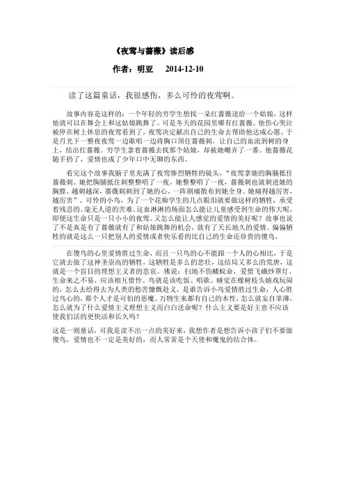 《夜莺与蔷薇》读后感