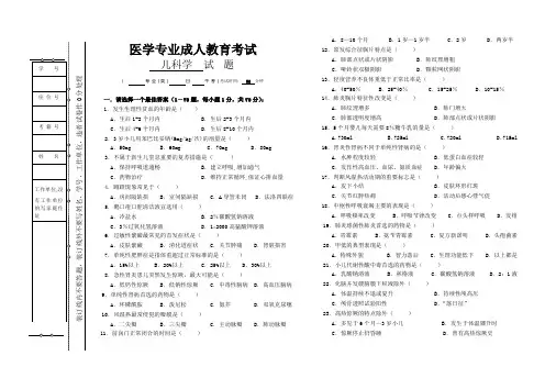 2012儿科学试题及答案(专科)