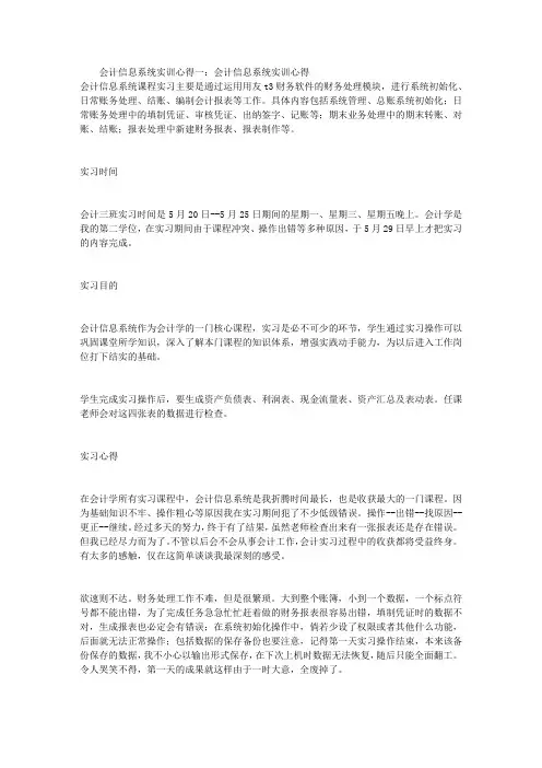 会计信息系统实训心得(精选5篇)
