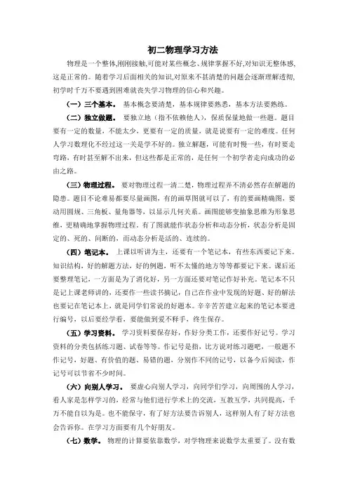 初二物理学习方法