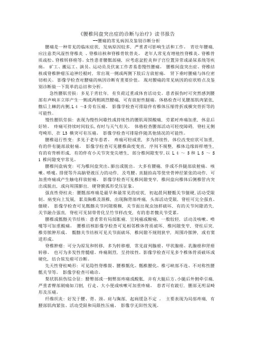 腰痛的常见病因及鉴别诊断分析