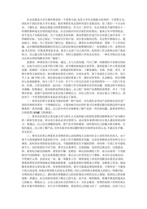 最新大学生暑期社会实践心得体会