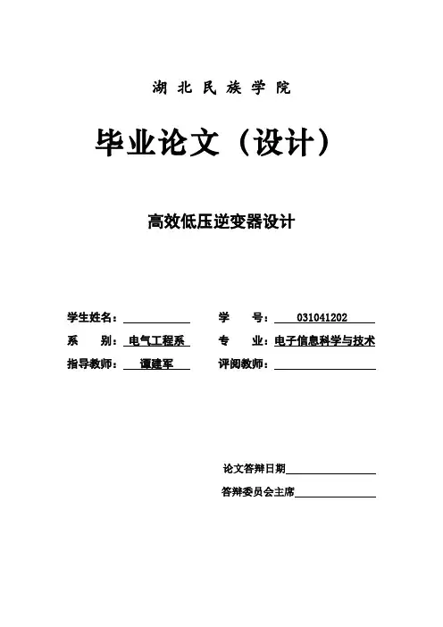 基于STM32的数字高效低压逆变器
