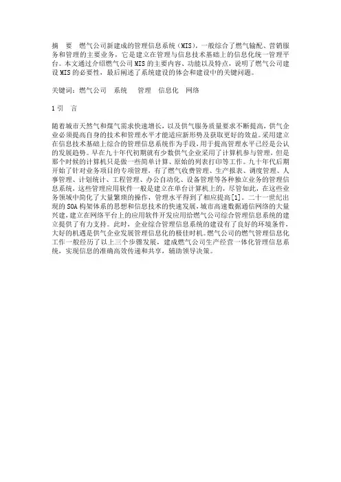 燃气管理信息系统(MIS)