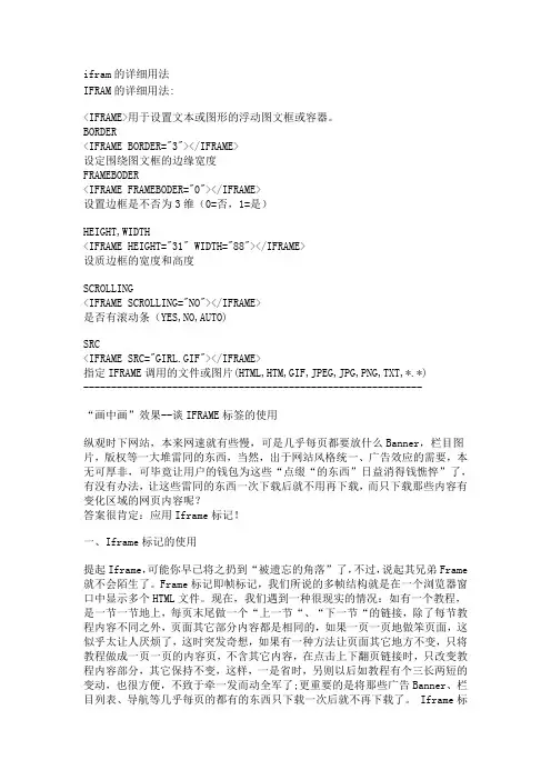 ifram的详细用法