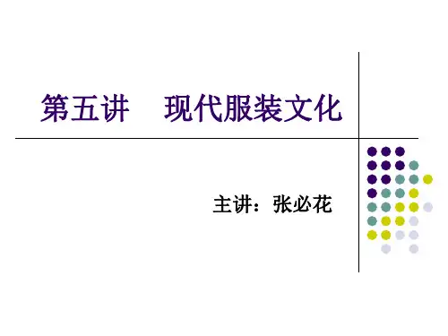 西方近现代服装